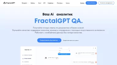 Нейросеть FractalGPT DocsQA - Копирайтинг,Генерация текста,Продуктивность