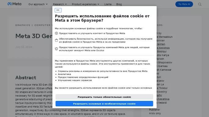 Meta 3D Gen — бесплатная нейросеть  undefined. 