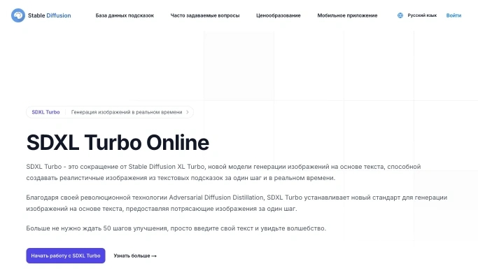 SDXL Turbo Online — бесплатная нейросеть   для создания изображений. 