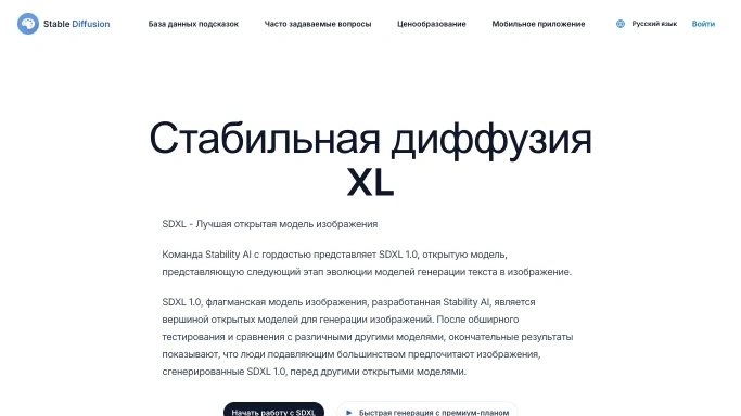 SDXL by Stable Diffusion — бесплатная нейросеть   для создания изображений. 