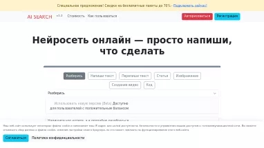 Нейросеть AI Search - Чат-бот,Копирайтинг,Генерация текста,Генерация изображений,Генерация видео,Генерация голоса,Транскрибация аудио и видео