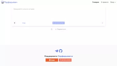 Нейросеть Порфирьевич - Генерация текста
