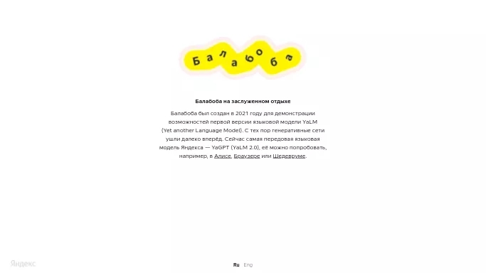 Балабоба — бесплатная нейросеть   для написания текста. 