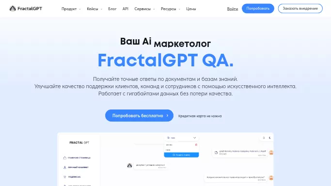 FractalGPT DocsQA — бесплатная нейросеть   для копирайтинга,  для написания текста,  для повышения продуктивности. Бесплатная версия с ограниченным функционалом, есть платные тарифы.