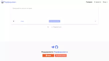 Нейросеть Порфирьевич - Генерация текста