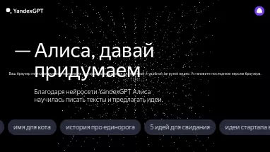 Нейросеть YandexGPT - Чат-бот,Генерация текста