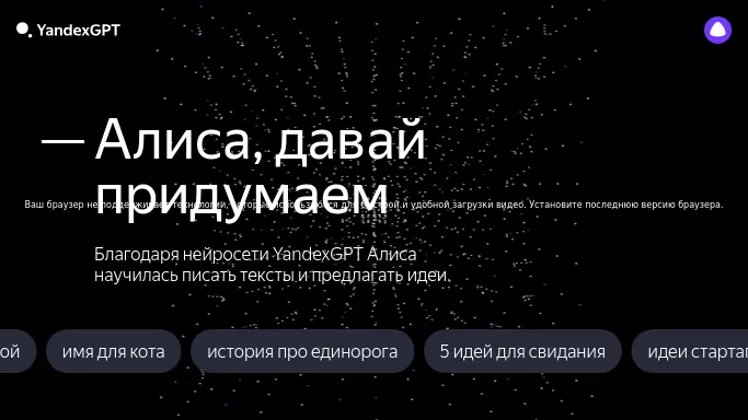 YandexGPT — бесплатная нейросеть   — чат-бот,  для написания текста. 
