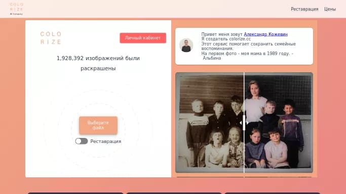 Colorize — платная нейросеть   для редактирования изображений. Бесплатная версия с ограниченным функционалом, есть платные тарифы.