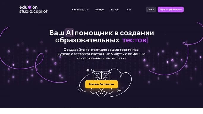 Education Studio Copilot — бесплатная нейросеть   для написания текста,  для помощи в образовании. Бесплатная версия с ограниченным функционалом, есть платные тарифы.