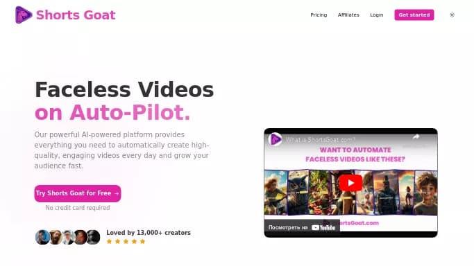 Shorts Goat — платная нейросеть   для редактирования видео. Бесплатная версия с ограниченным функционалом, есть платные тарифы.