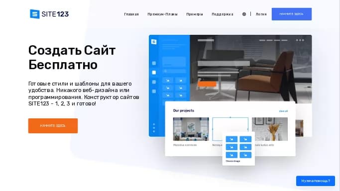 SITE123 — бесплатная нейросеть   для no Code/Low Code разработки,  для маркетинга,  для копирайтинга. Бесплатная версия с ограниченным функционалом, есть платные тарифы.