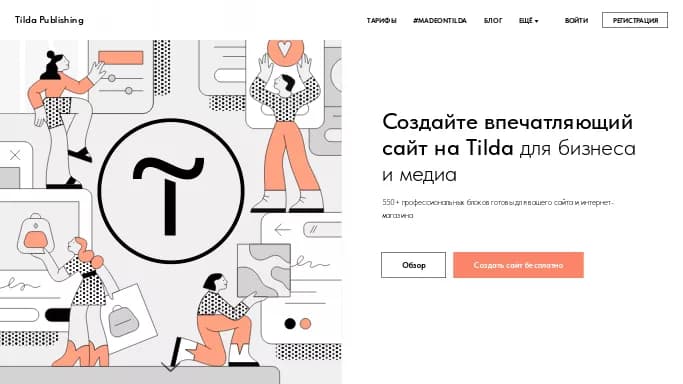 Tilda — бесплатная нейросеть   для дизайна. Бесплатная версия с ограниченным функционалом, есть платные тарифы.