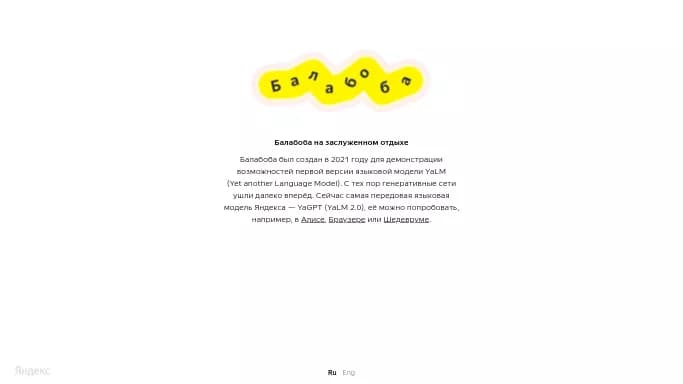 Балабоба — бесплатная нейросеть   для написания текста. 