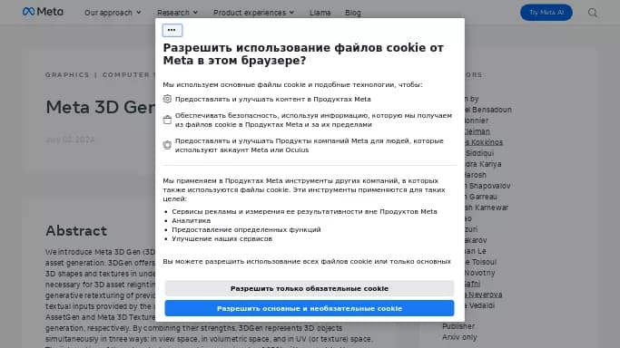 Meta 3D Gen — бесплатная нейросеть undefined.
