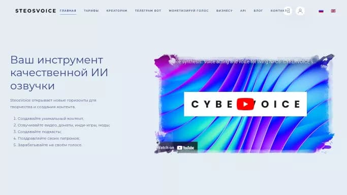 SteosVoice — бесплатная нейросеть для создания голоса. Бесплатная версия с ограниченным функционалом, есть платные тарифы.