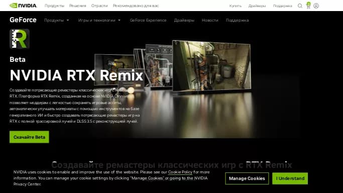 NVIDIA RTX Remix — бесплатная нейросеть в играх.