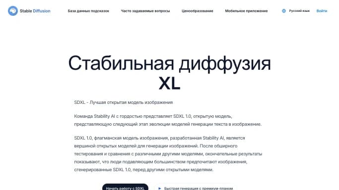 SDXL by Stable Diffusion — бесплатная нейросеть для создания изображений.