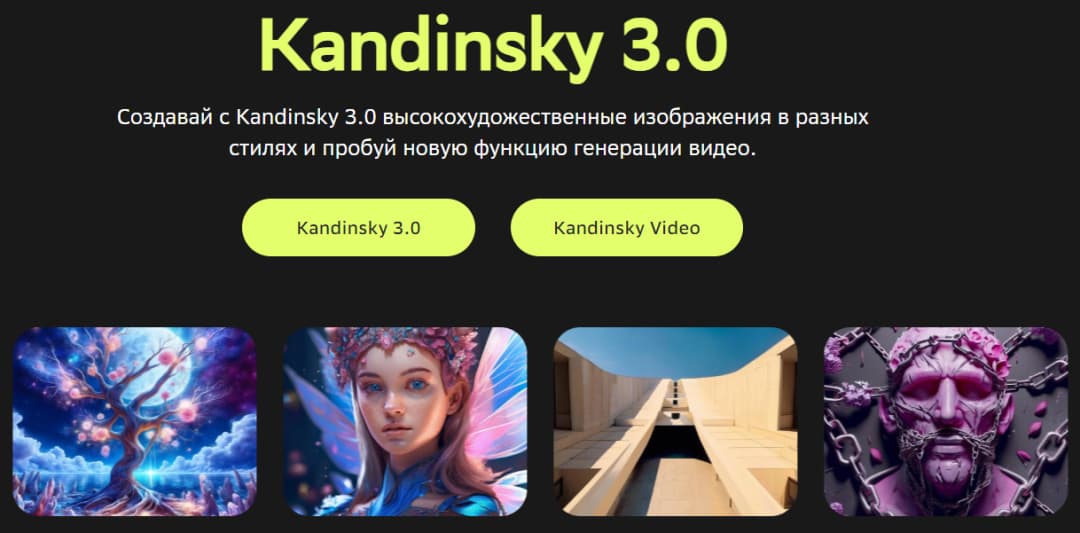 Сбер обновил нейросеть Kandinsky до версии 3.0